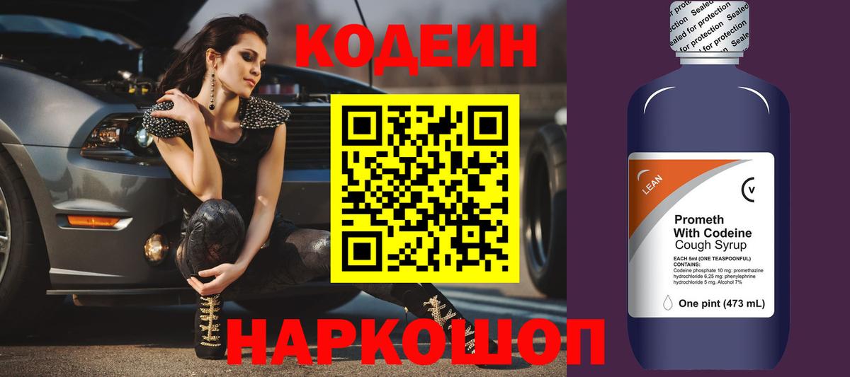 Похвистнево  Кодеин напиток Lean (лин)  Вход с VPN 