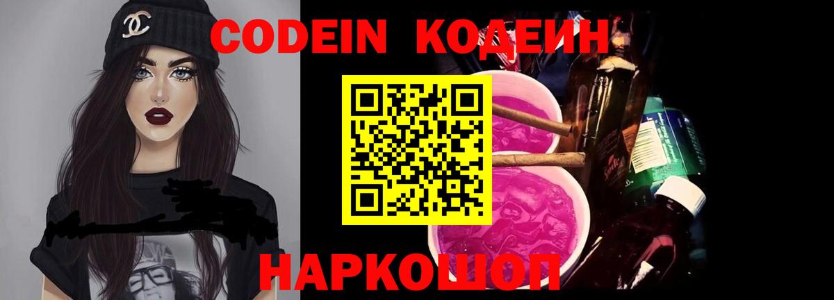 Кодеин напиток Lean (лин) Похвистнево