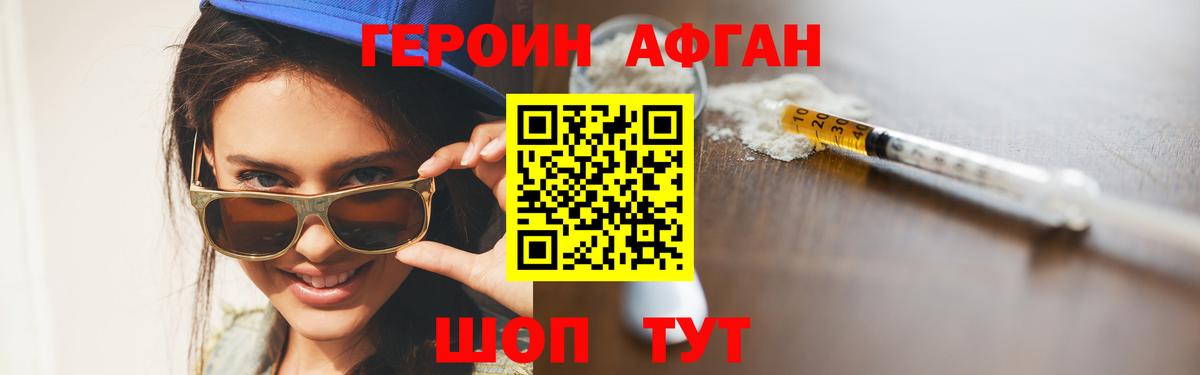 Героин  ГЕРОИН герыч  Вход с VPN  Похвистнево 