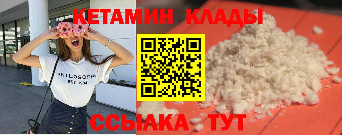 Похвистнево  КЕТАМИН VHQ  Вход с VPN 